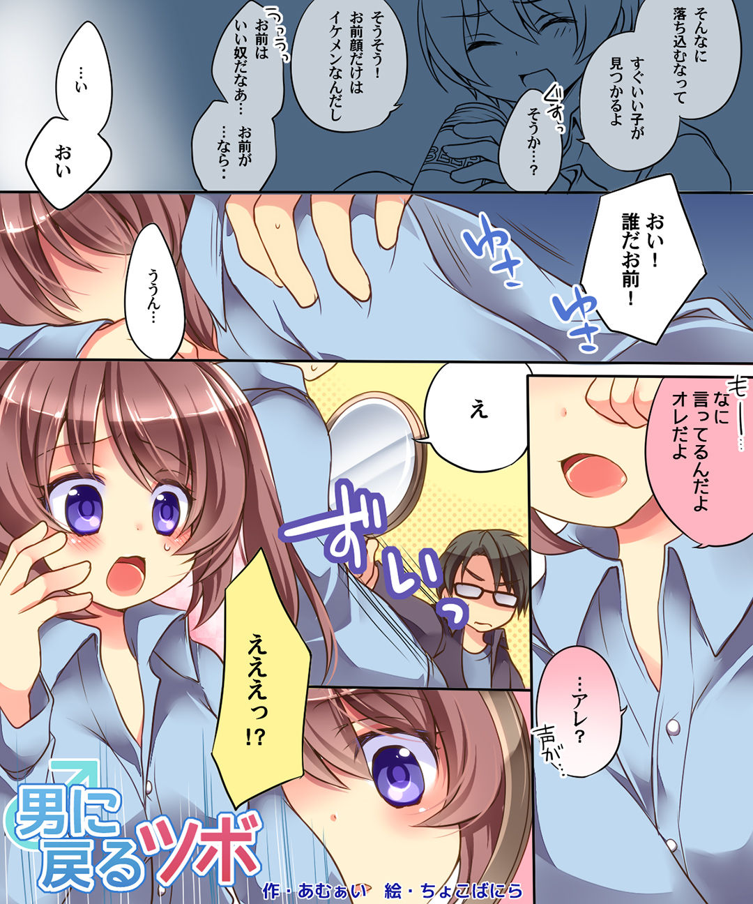 [Amulai Sweet Factory] Otoko ni Modoru Tsubo & Narisu! page 2 full