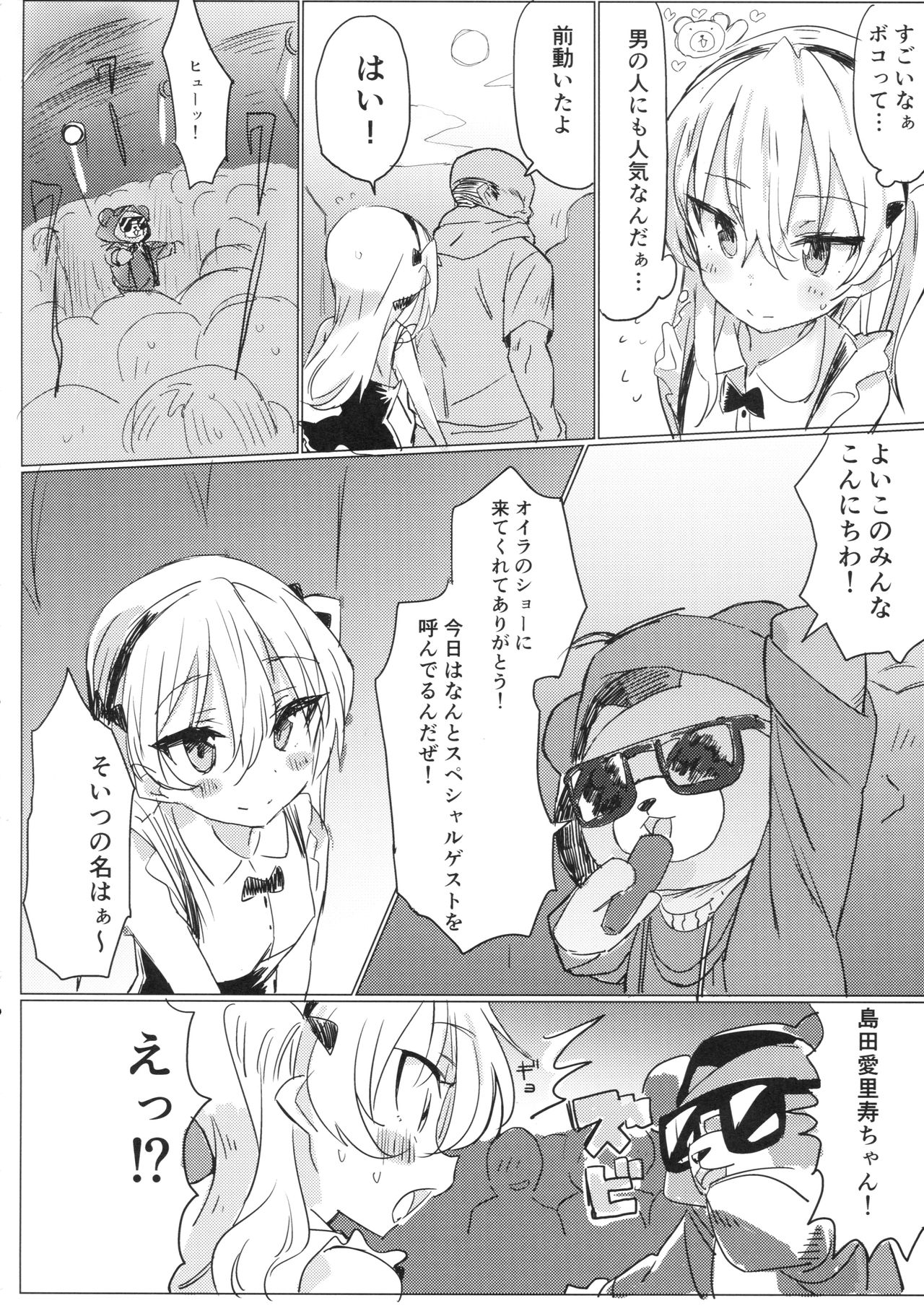 (C92) [Hibimegane (Hibimegane)] Fureai Arisu-chan Land (Girls und Panzer) page 9 full