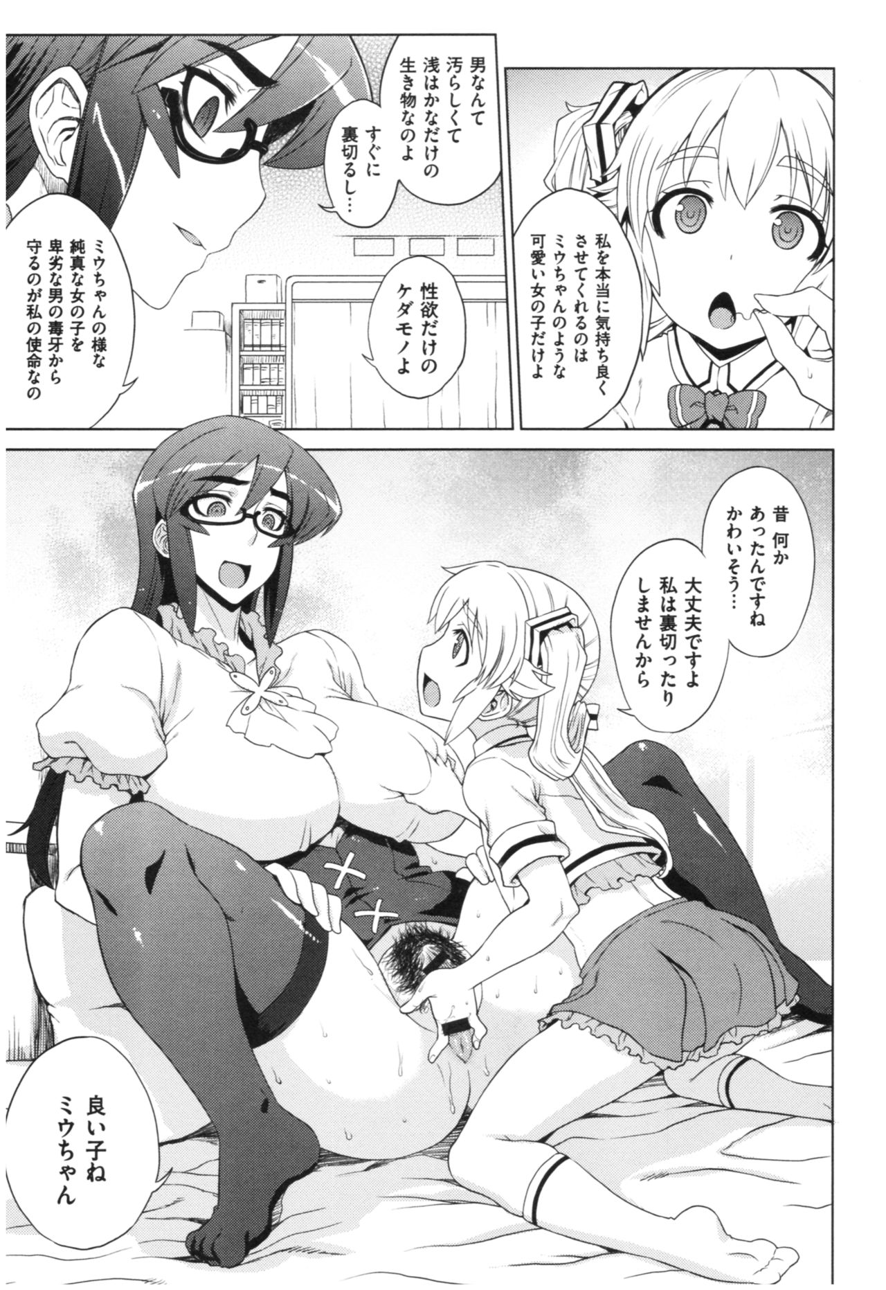[Denki Shougun] Marble Girls page 40 full