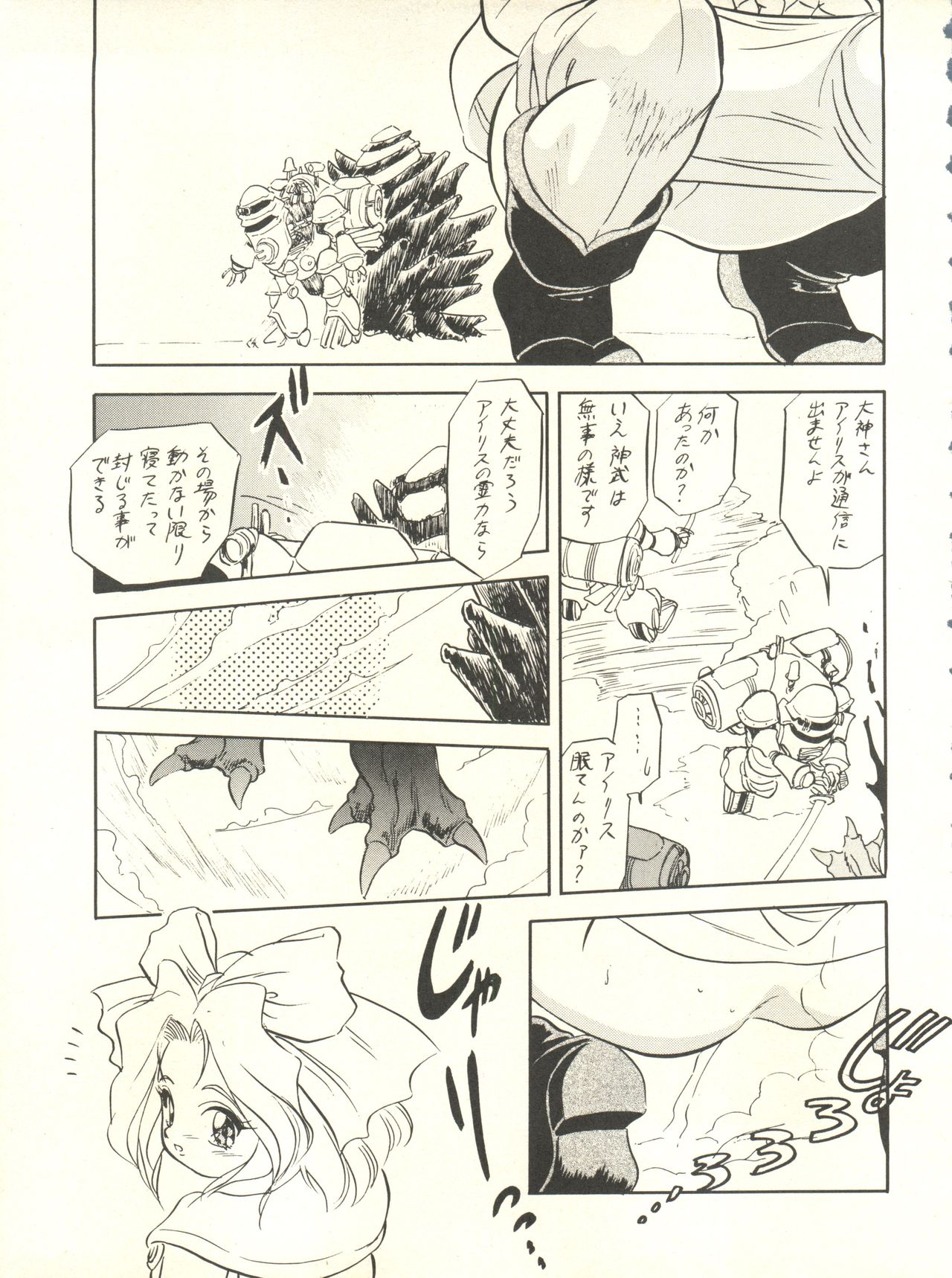(C52) [Jushoku to Sono Ichimi (Various)] Sakura Janai Mon! Character Voice Nishihara Kumiko (Sakura Wars, Hyper Police, Card Captor Sakura) page 9 full