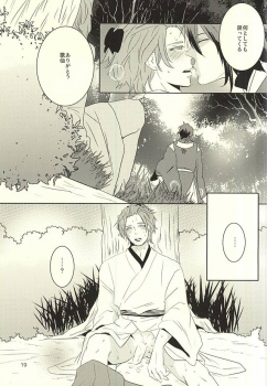 (C88) [mig (migi)] Mikazuki-sama to Hakoiri Kasen (Touken Ranbu) - page 16