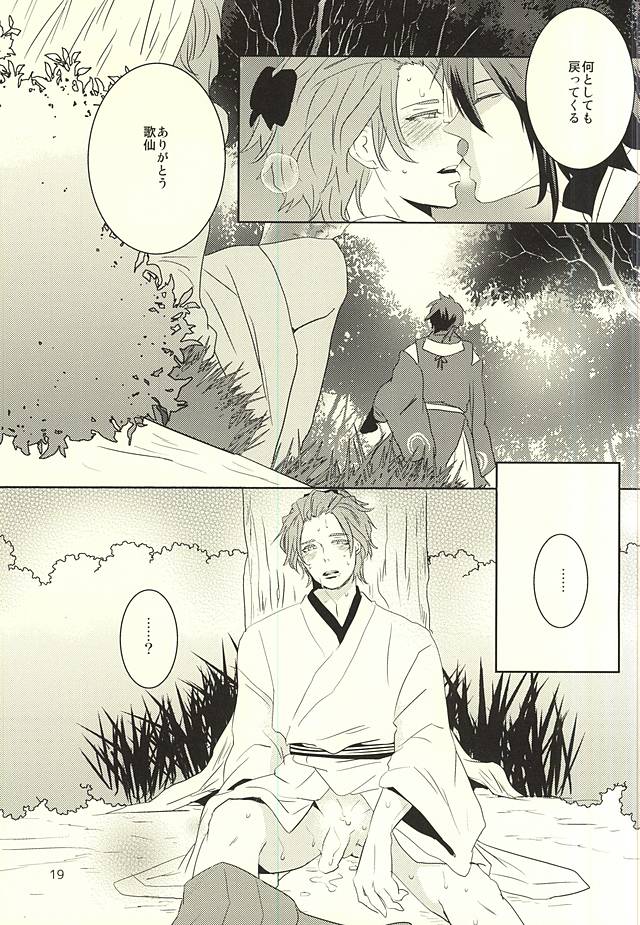 (C88) [mig (migi)] Mikazuki-sama to Hakoiri Kasen (Touken Ranbu) page 16 full