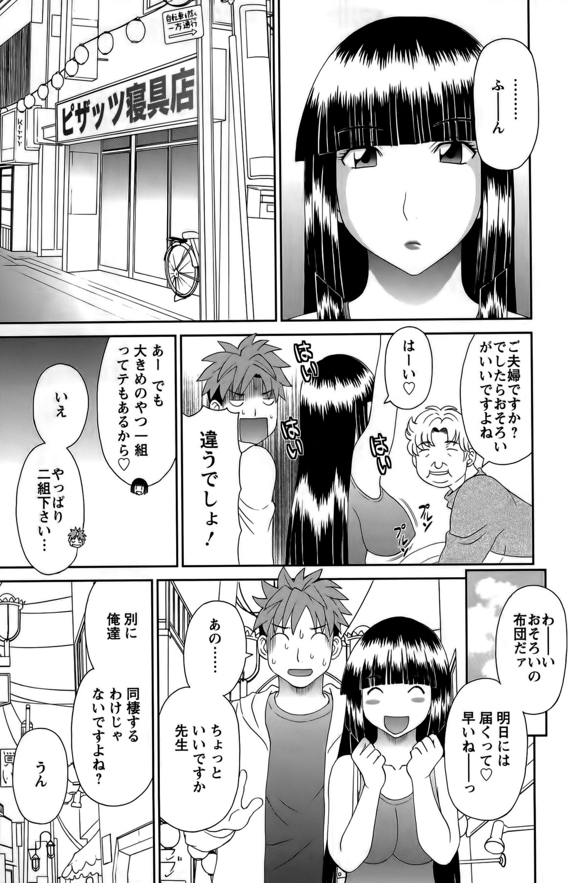 [Kawamori Misaki] Himeka Sensei no Iu Toori! Vol. 1 page 126 full