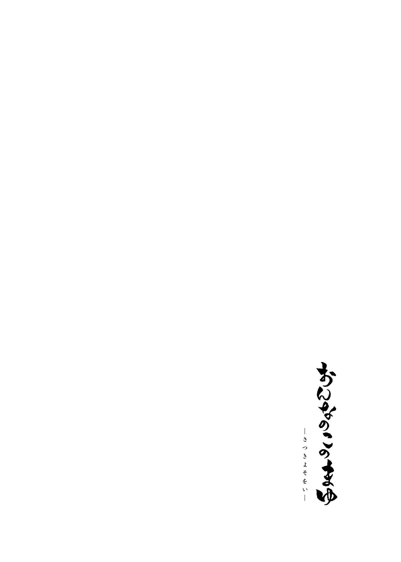 [Cocoa Holic (Yuizaki Kazuya)] Onnanoko no Mayu 2 -Satsuki Yosowoi- [Digital] page 5 full
