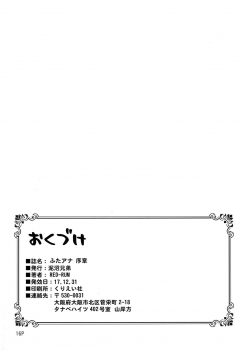 (C93) [Doronuma Kyoudai (RED-RUM)] Futa-Ana Joshou [Chinese] [钢华团汉化组] - page 19