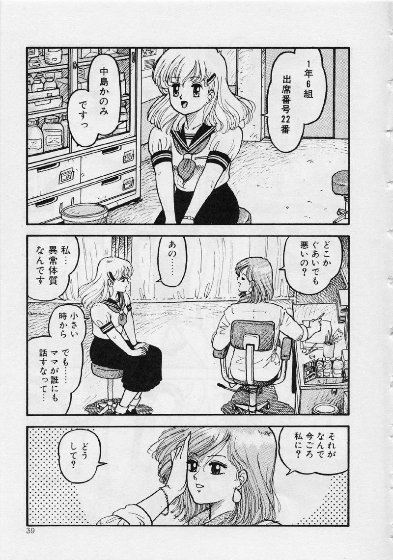 [Yui Toshiki] Mermaid Junction page 45 full