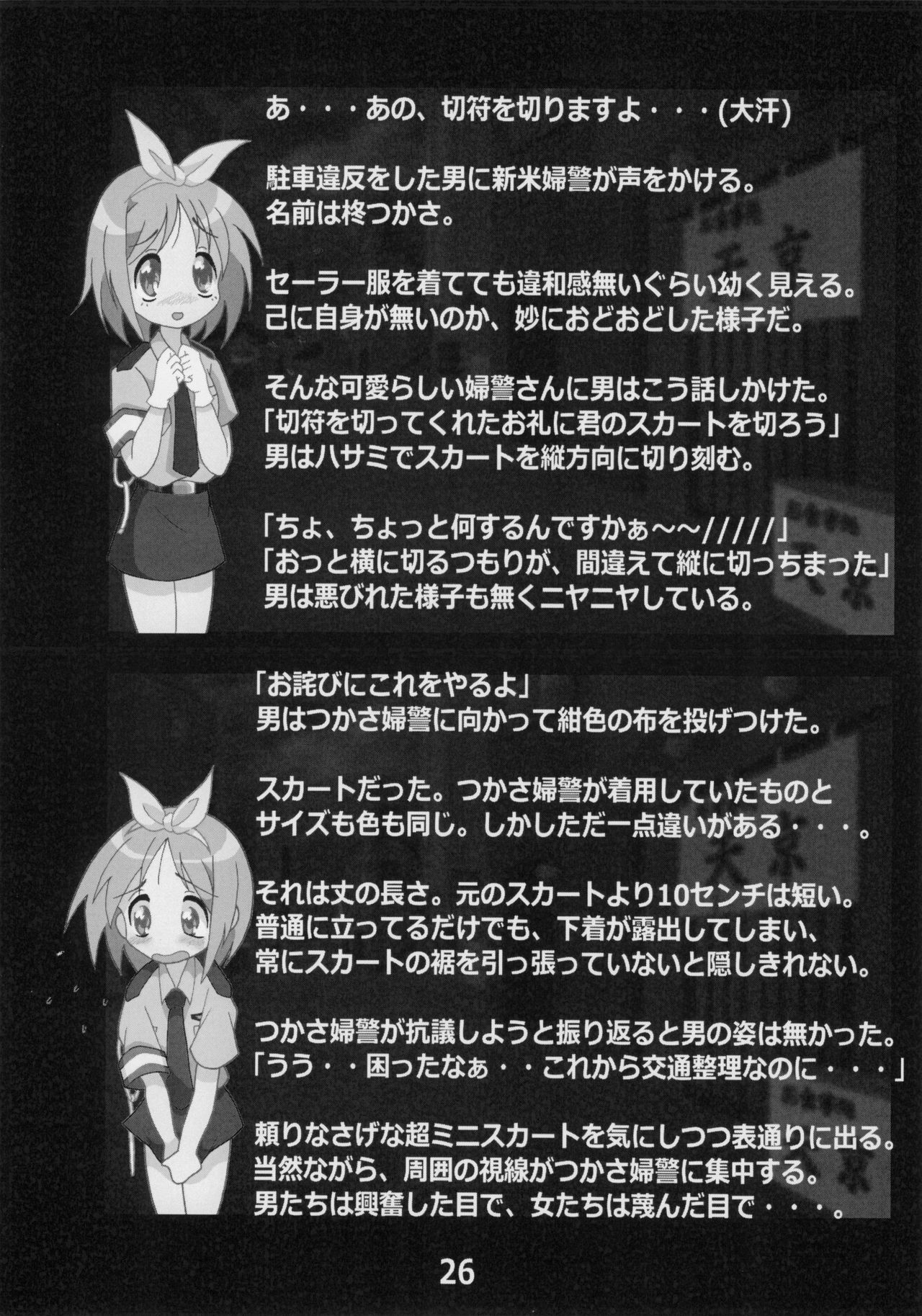 (C86) [Kasukabe Pantsu Hunter (Various)] Kasukabe Pantsu Hunter Vol. 9 (Lucky Star) page 25 full