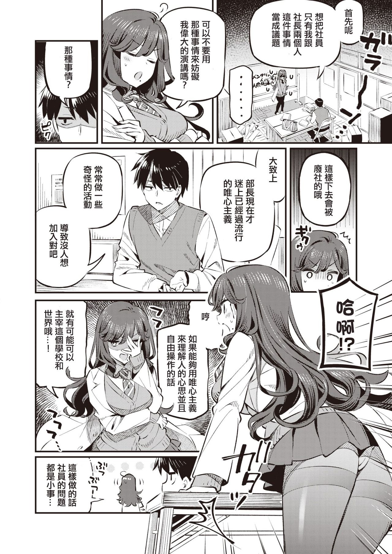 [Mankai Kaika] Anata no Feti wa Doko kara? (COMIC Shitsurakuten 2020-10) [Chinese] [洨五組] [Digital] page 2 full