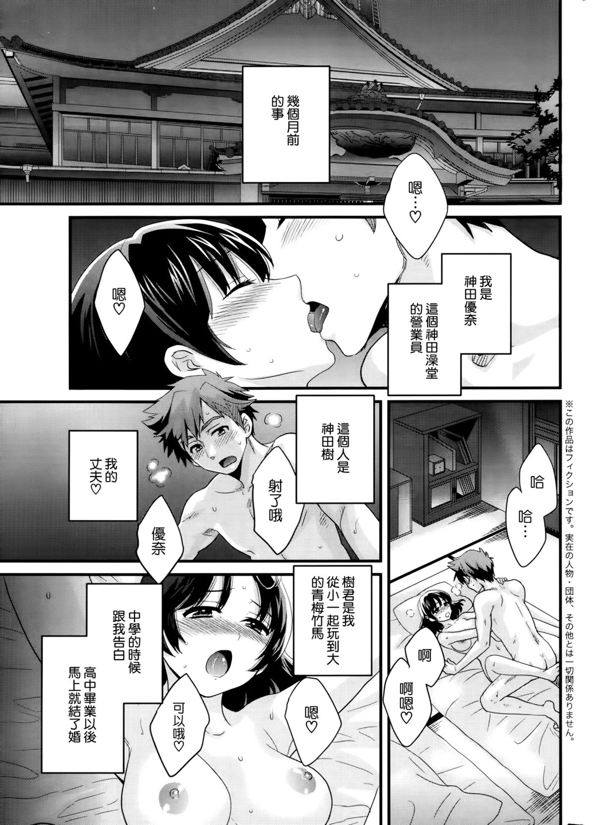 [Pon Takahanada] Niizuma Osenaka Nagashimasu Ch. 1 (Action Pizazz 2013-12) [Chinese] [空気系☆漢化] page 4 full