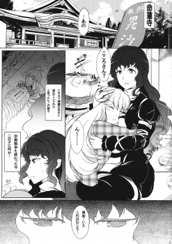 (C87) [Sensendou (Hikuma)] Onna Kokoro to Aki no Sora (Touhou Project) - page 2