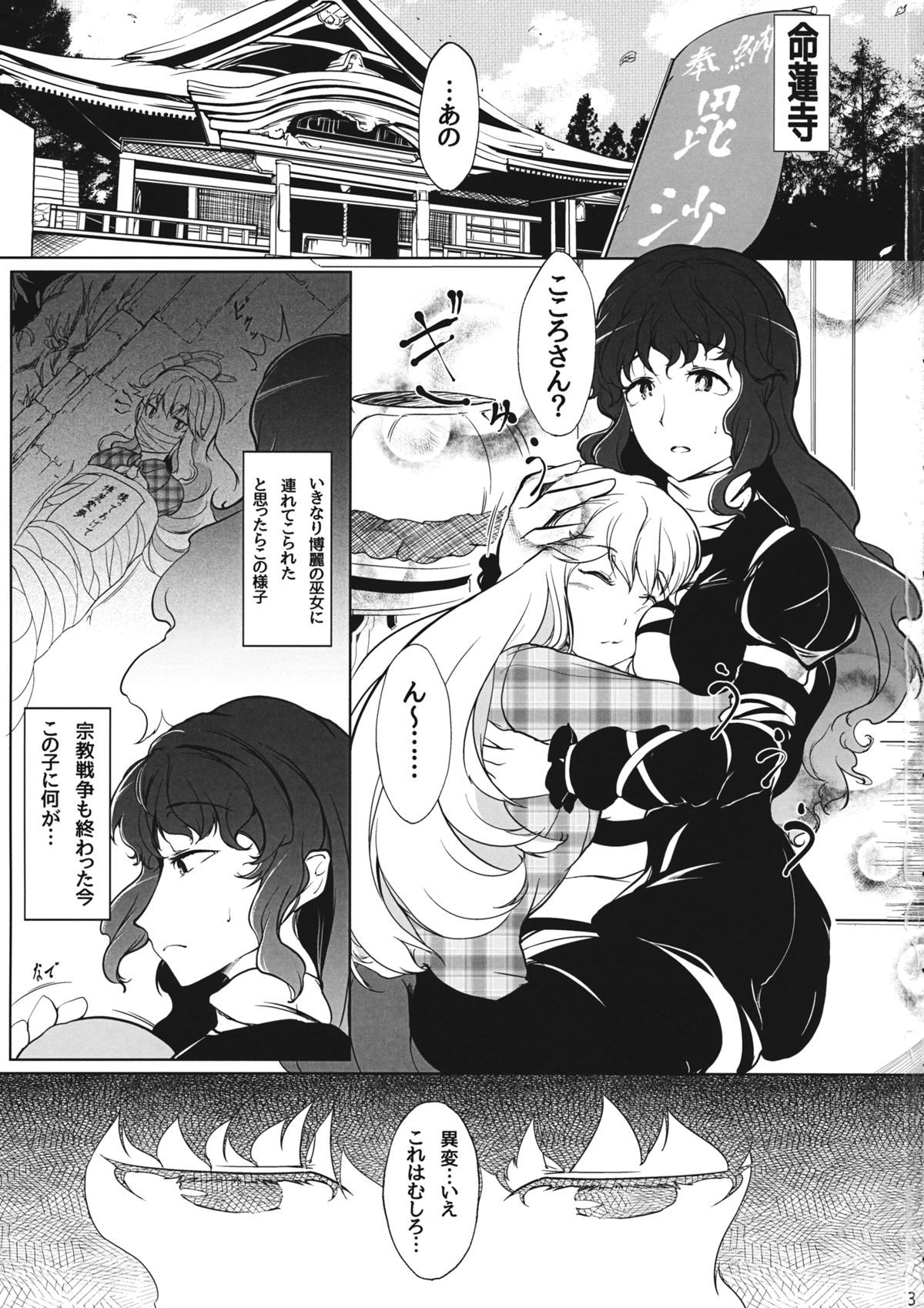 (C87) [Sensendou (Hikuma)] Onna Kokoro to Aki no Sora (Touhou Project) page 2 full