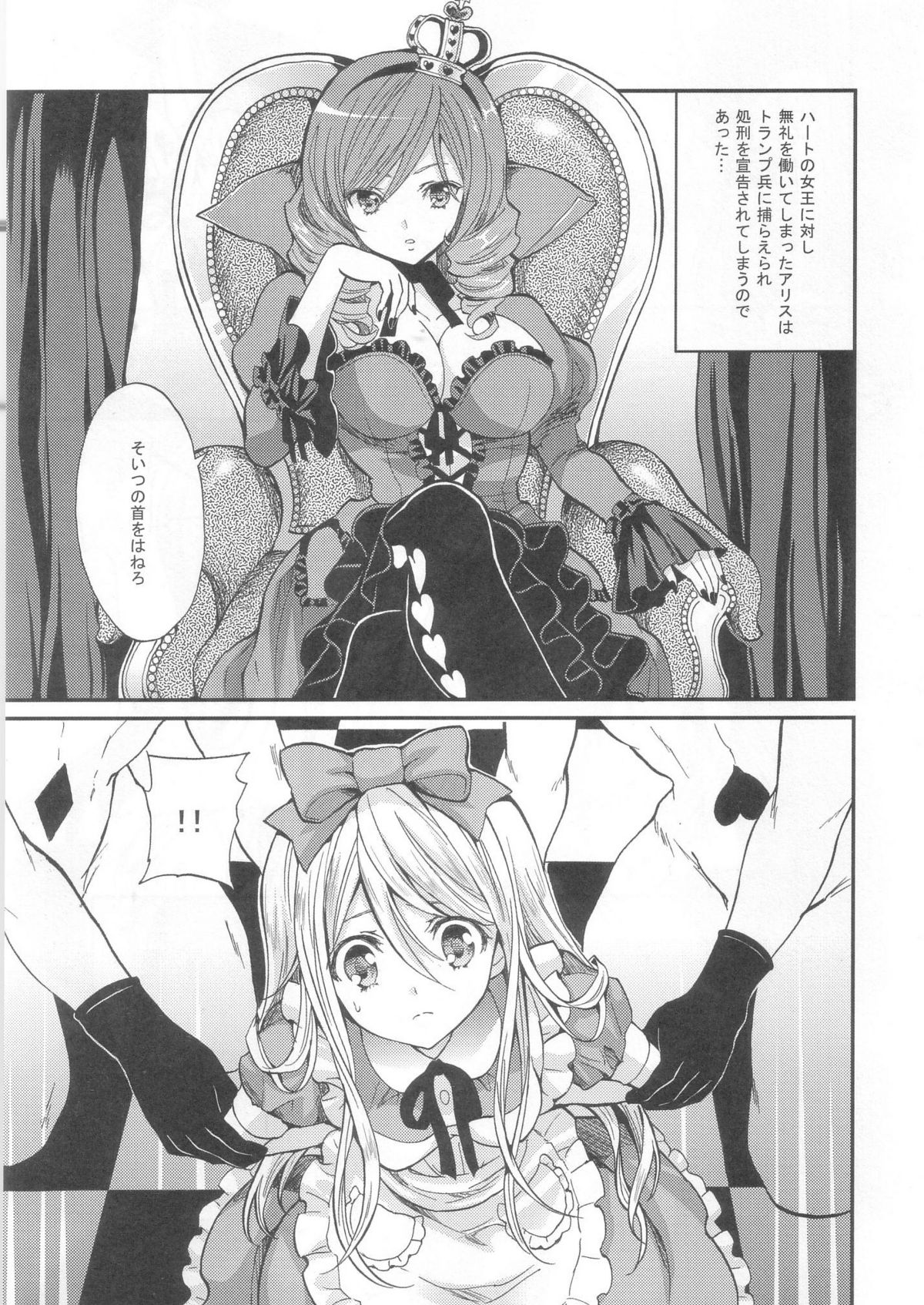 (C80) [Fukunoren (Yukiwo)] labyrinth (Alice In Wonderland) page 2 full