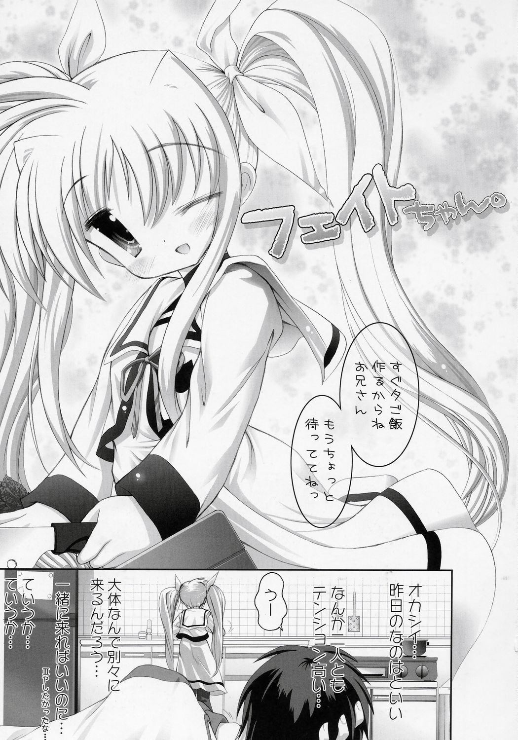 (C71) [STUDIO HUAN (Raidon)] Fate-chan. (Mahou Shoujo Lyrical Nanoha) page 2 full