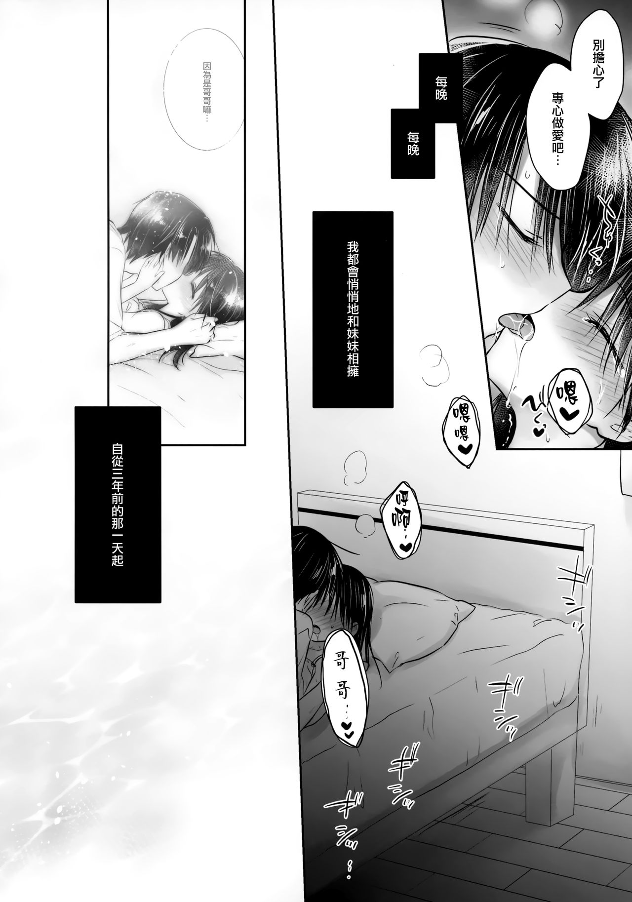 (C96) [Aquadrop (Mikami Mika)] Omoide Sex [Chinese] [山樱汉化] page 7 full