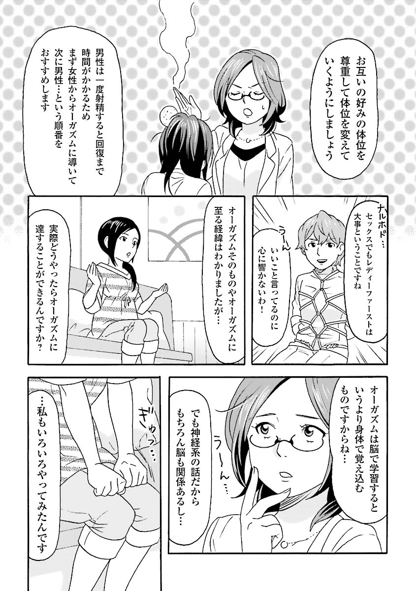 コミック版 女医が教える 本当に気持ちのいいセックス page 32 full