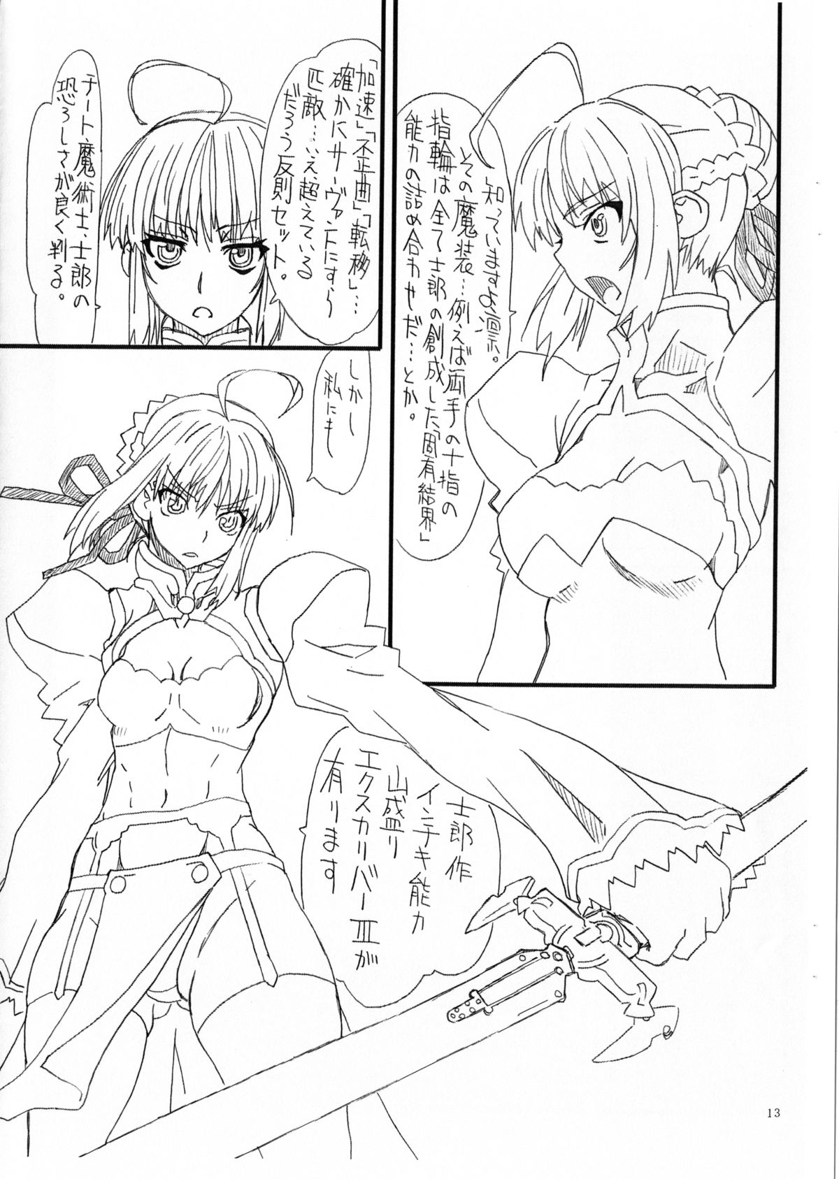 (SC65) [Power Slide (Uttorikun)] Rin to saber 1st Ver0.5 (Fate/stay night) page 14 full