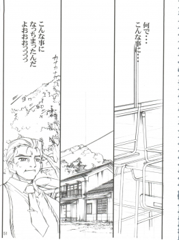 (C69) [Project Harakiri (Kaishaku)] Chikyuu Tokusoutai Kaishaku (Various) - page 50