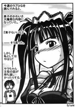 [Daitoutaku] Sara-chan Club X (Love Hina) - page 5