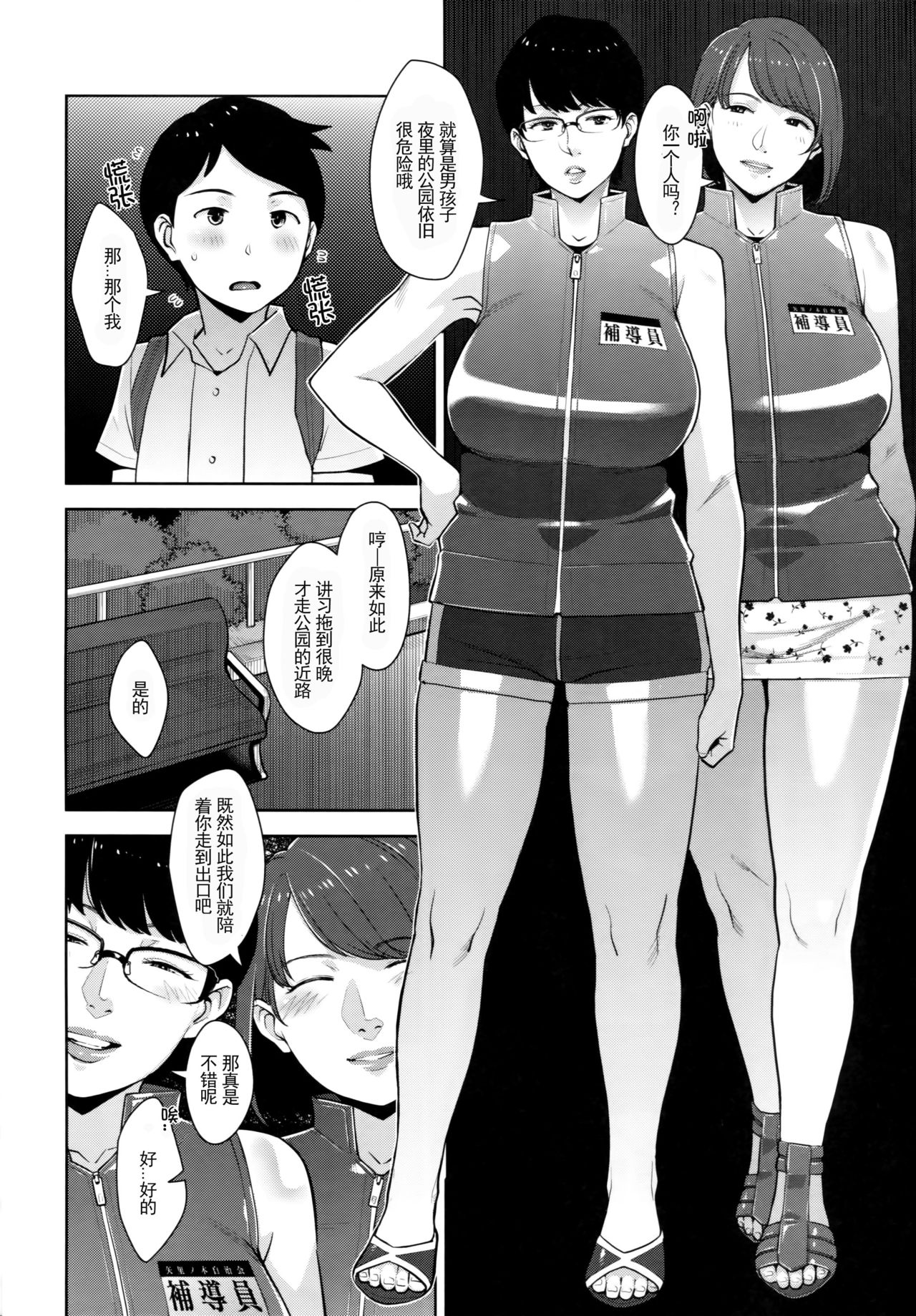 (C94) [Yorando (Sugi G)] Yarimoku Kouen [Chinese] [母系戰士出品·刀片司个汉] page 5 full