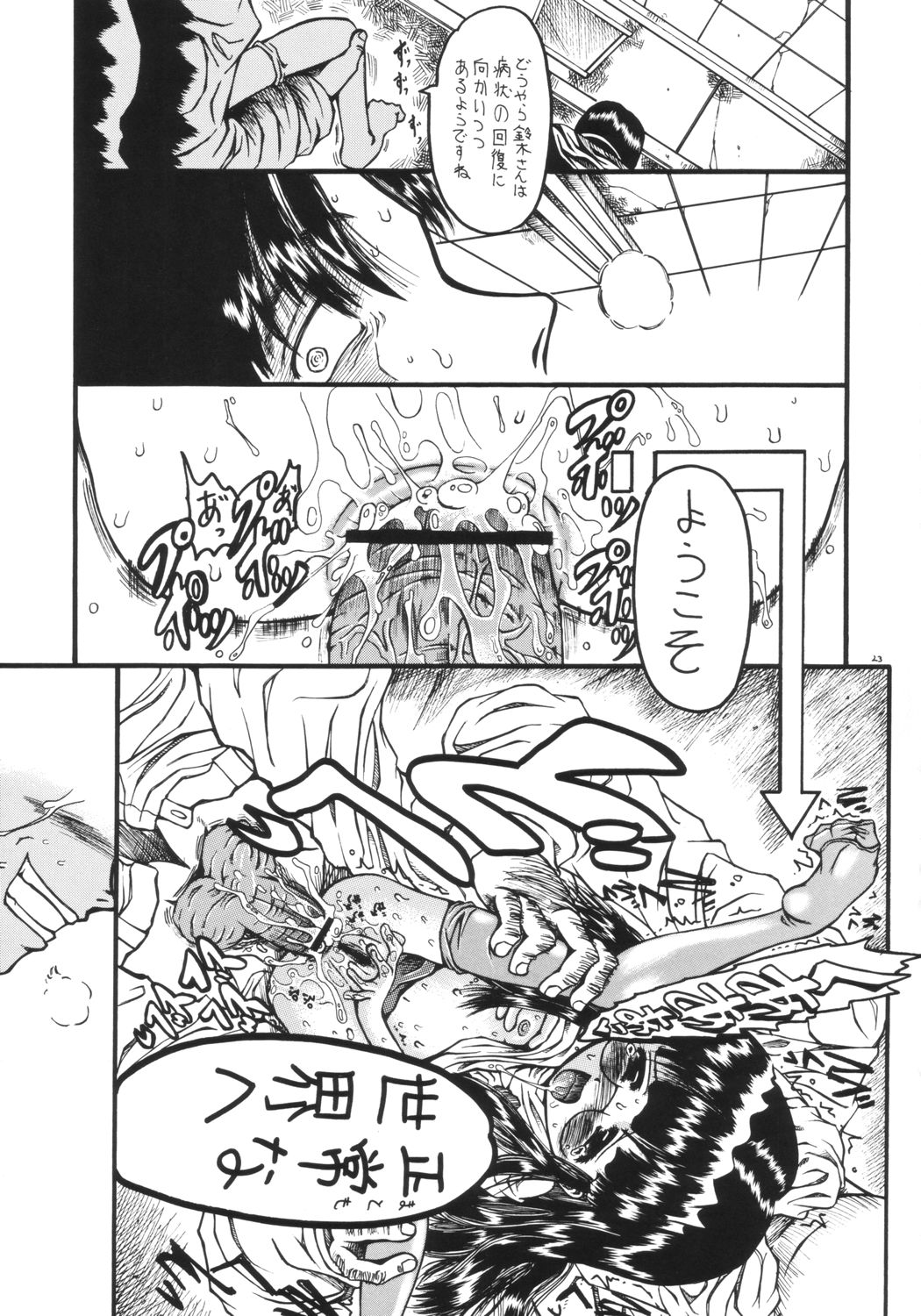 [Senbon Knock Zadankai (Erosong)] Mr.Kiddoman Wosagase REPORT 2 page 22 full