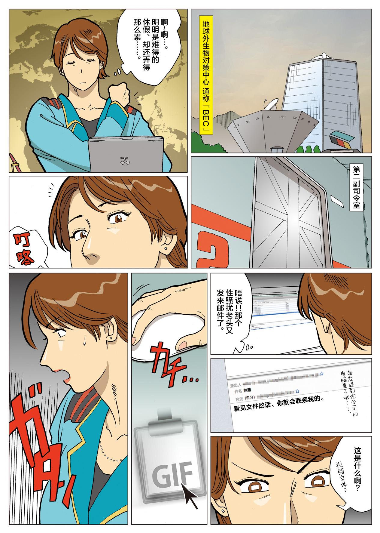 [Urban Doujin Magazine] Mousou Tokusatsu Series: Ultra Madam 3 [Chinese] [不咕鸟汉化组] page 36 full