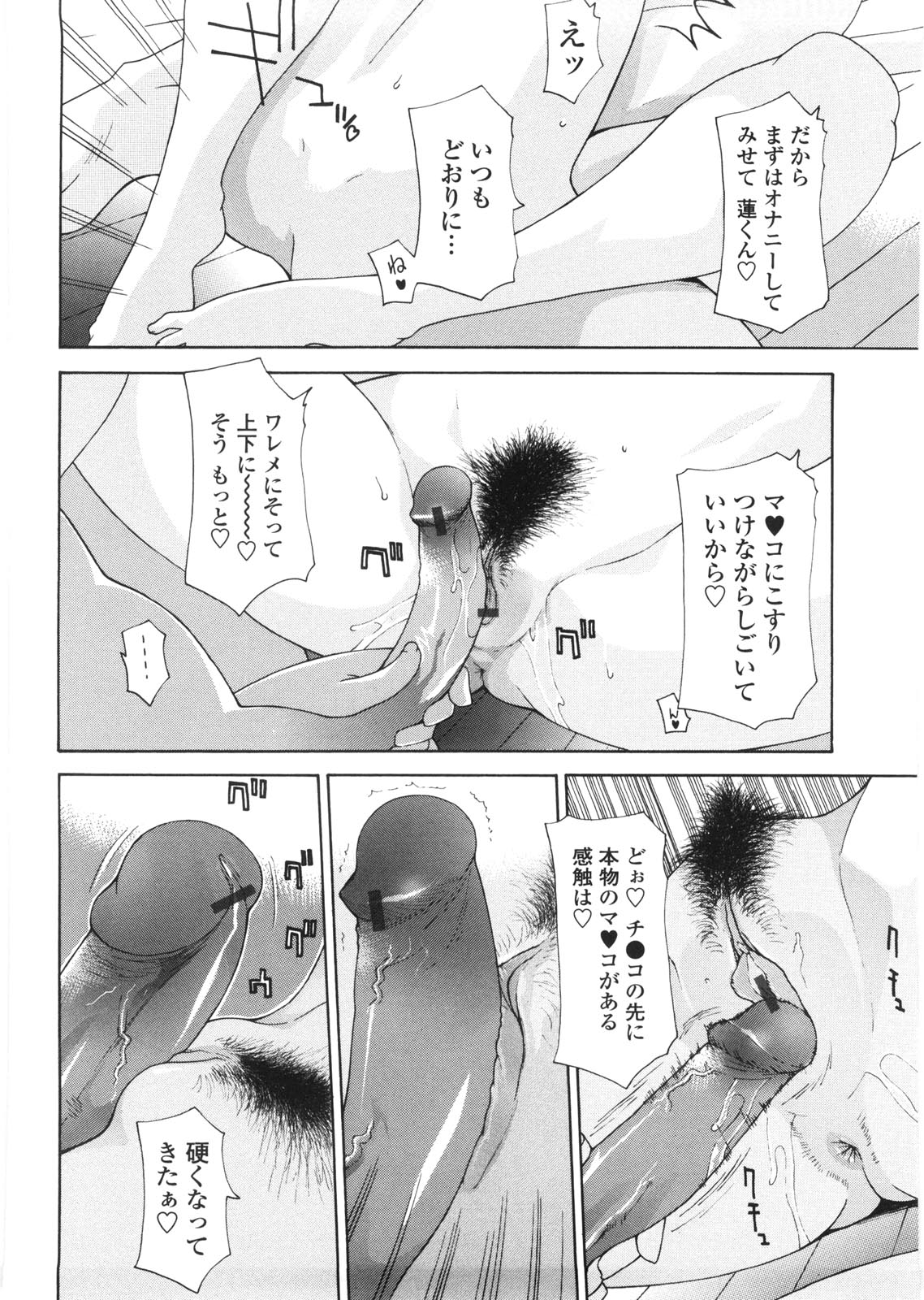 [Izawa Shinichi] Haha Doutei - Mother deserts Virgin page 91 full