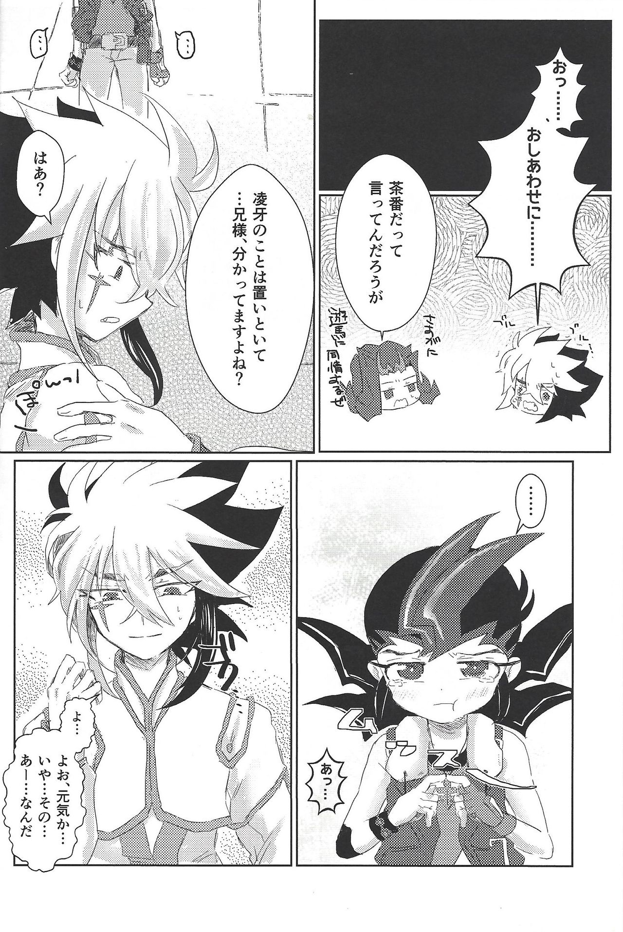 (Ore no Turn 2) [Ituru (Itsuya)] Weekend For You (Yu-Gi-Oh! ZEXAL) page 19 full