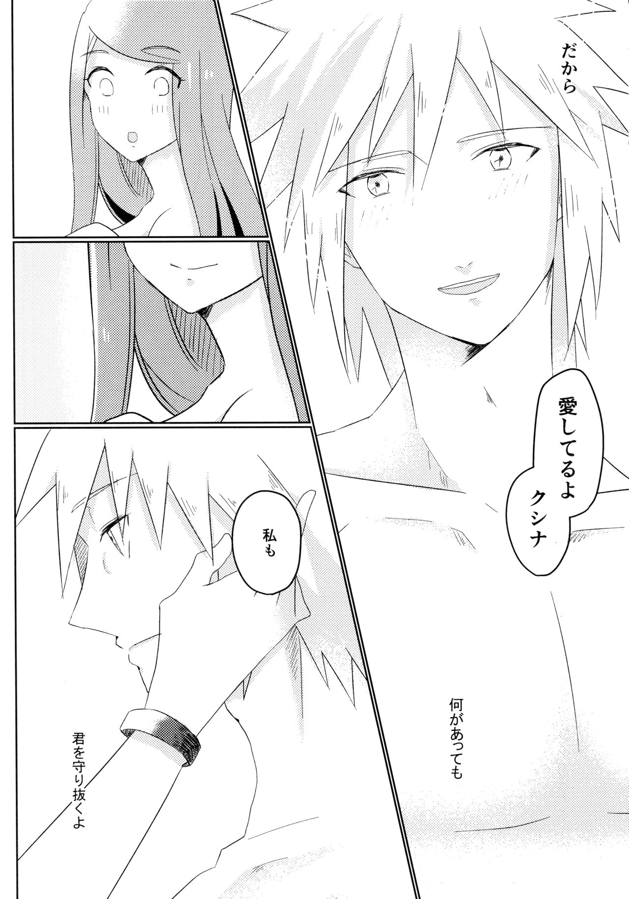 (Zennin Shuuketsu 6) [Fragrant Olive (SIN)] Only You Know (Naruto) page 23 full