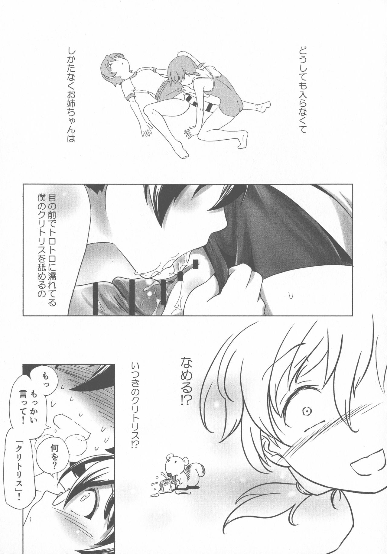 [Kanoe] Sukumizu to Bloomer de Hentai Suru Futago-tachi!! page 33 full
