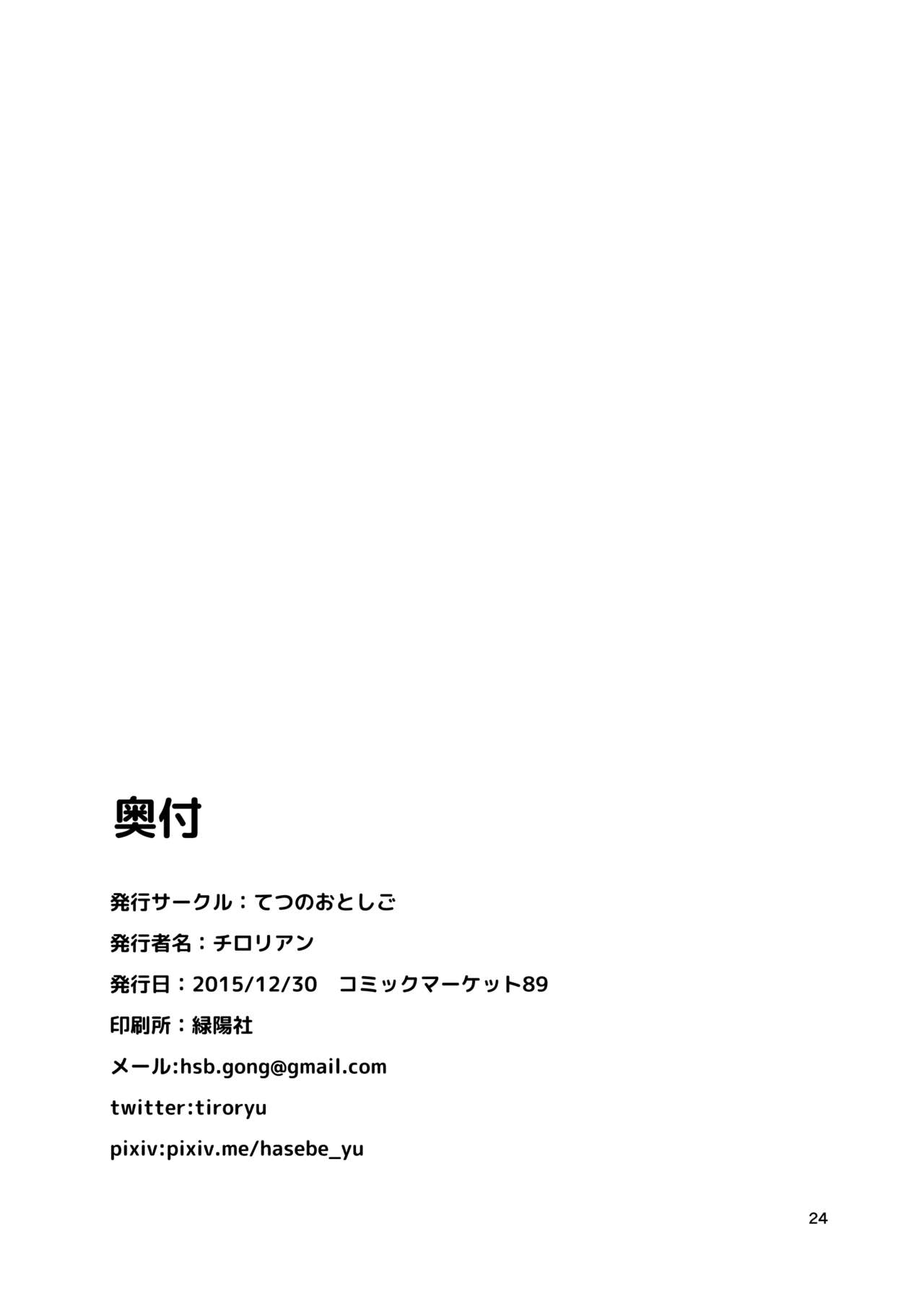 [Tetsu no Otoshigo (Chirorian)] Sagi no Koe Hibiku (Touhou Project) [Digital] page 24 full