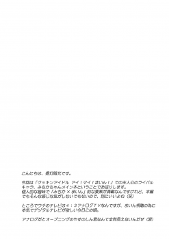 (Puniket 19) [Furaipan Daimaou (Chouchin Ankou)] Michika-sama to Oyobi! (Cooking Idol Ai! Mai! Main!) - page 2