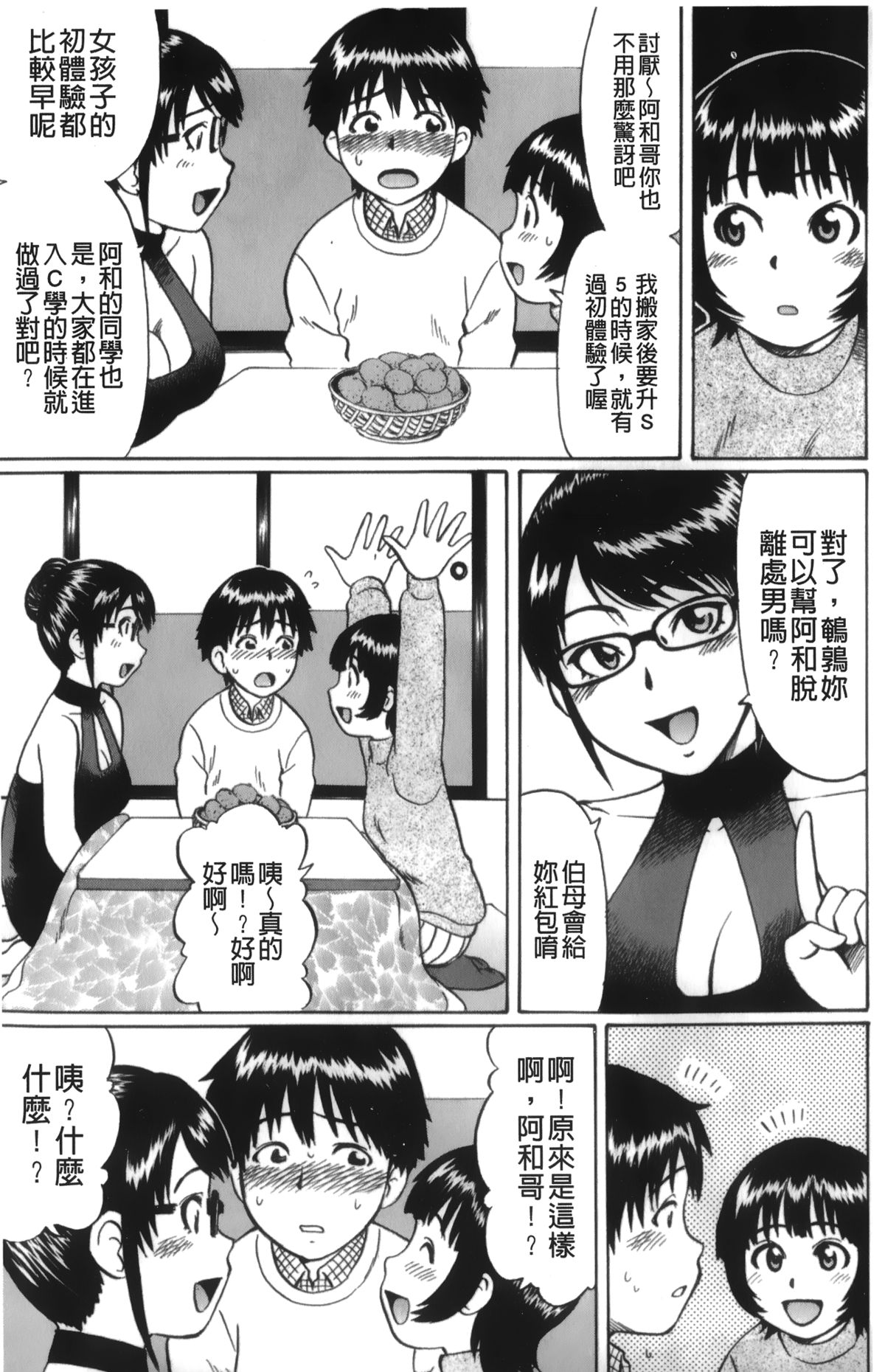 [Nitta Jun] Kimi-tachi Doutei? | 你們還是童貞? [Chinese] page 88 full