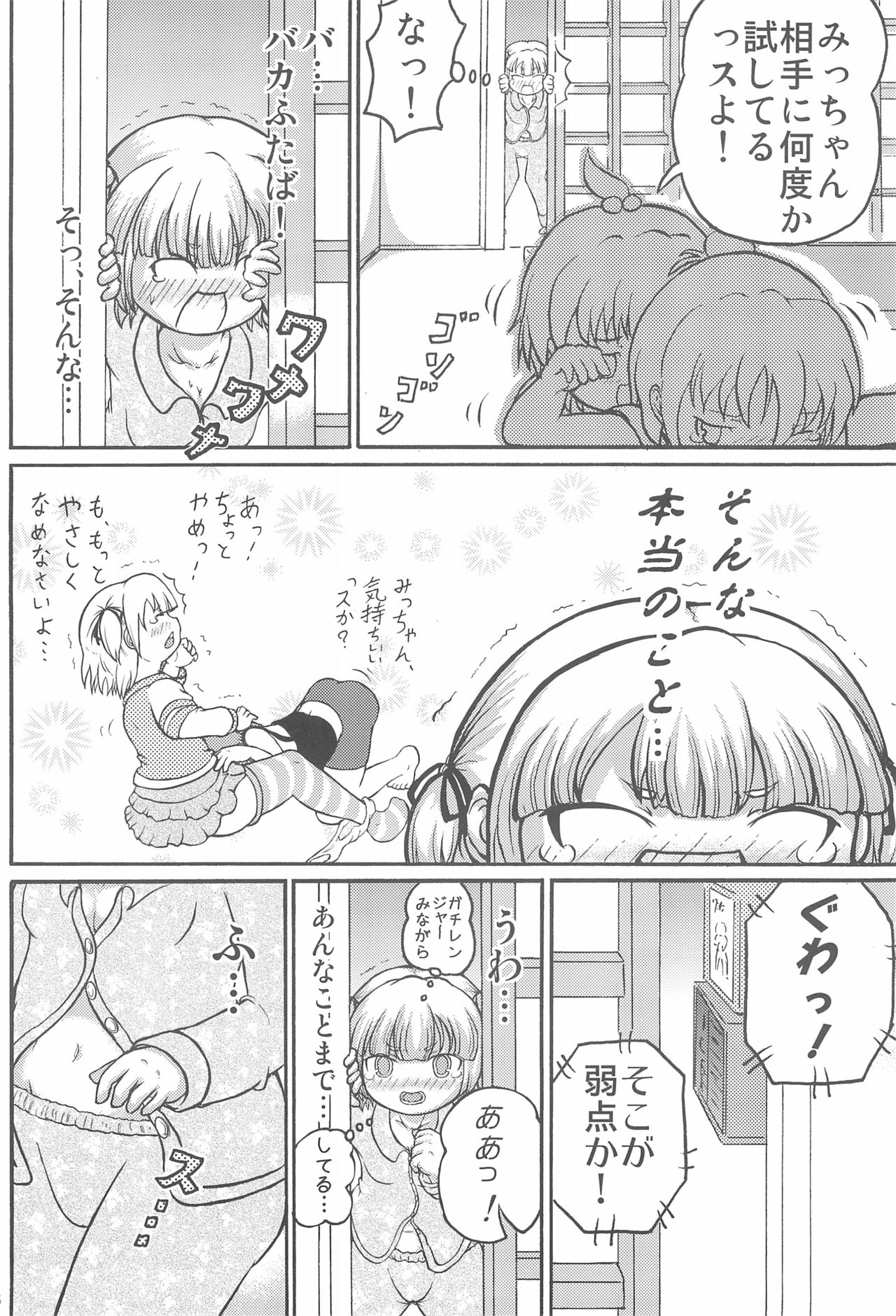 (C75) [Kyujuni (Morikawa Kuni)] Mitsugo no Susume (Mitsudomoe) page 6 full
