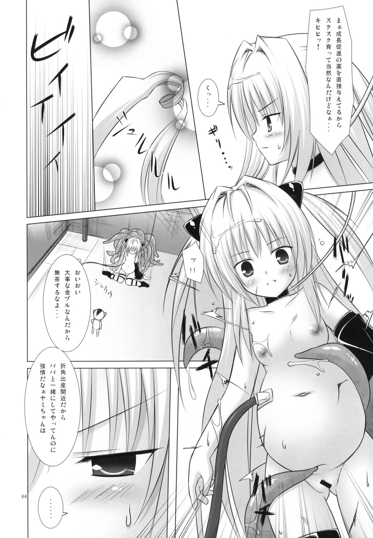 (COMIC1☆4) [Noraneko-no-Tama (Chiba Chibasa, Yukino Minato)] Abduction Soushuuhen +α (To Love-Ru) page 63 full