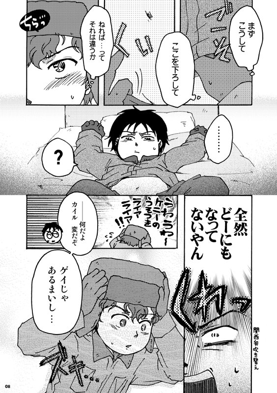 [HEG (Yoshino)] Kenny-sensei to Bashisugi | Professor Kenny's Gone Wild! (South Park) page 7 full