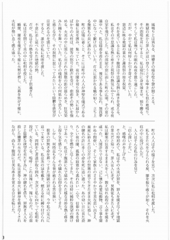 [Bisyoku Hyaka] Ibara no Kanmuri (BERSERK) - page 19