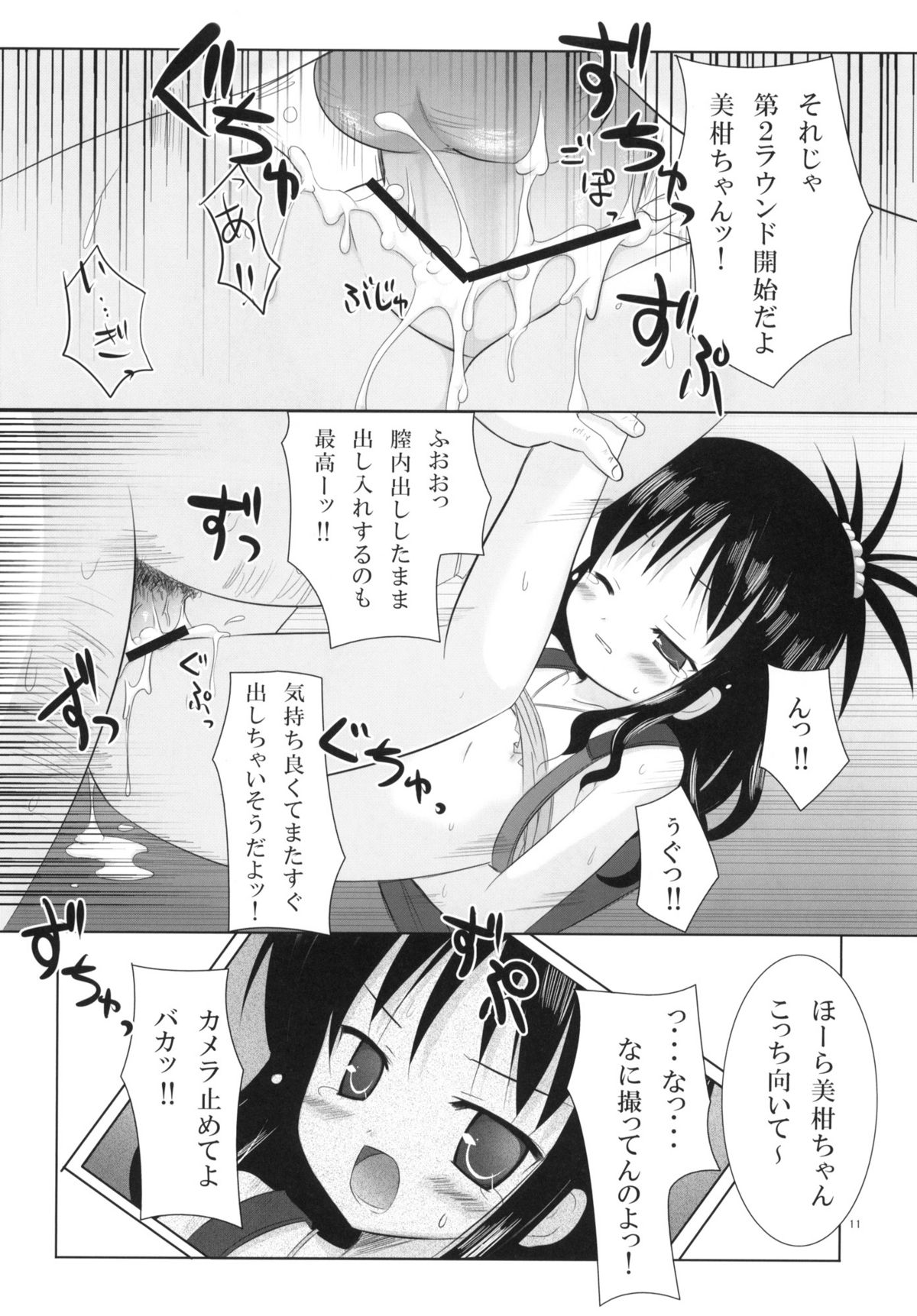 (COMIC1☆4) [Noraneko-no-Tama (Chiba Chibasa, Yukino Minato)] Abduction Soushuuhen +α (To Love-Ru) page 10 full