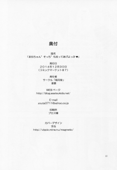 (C87) [Asatsuki Dou (Youta)] Oniichan Socchi mo Aratte Ageyokka - page 21