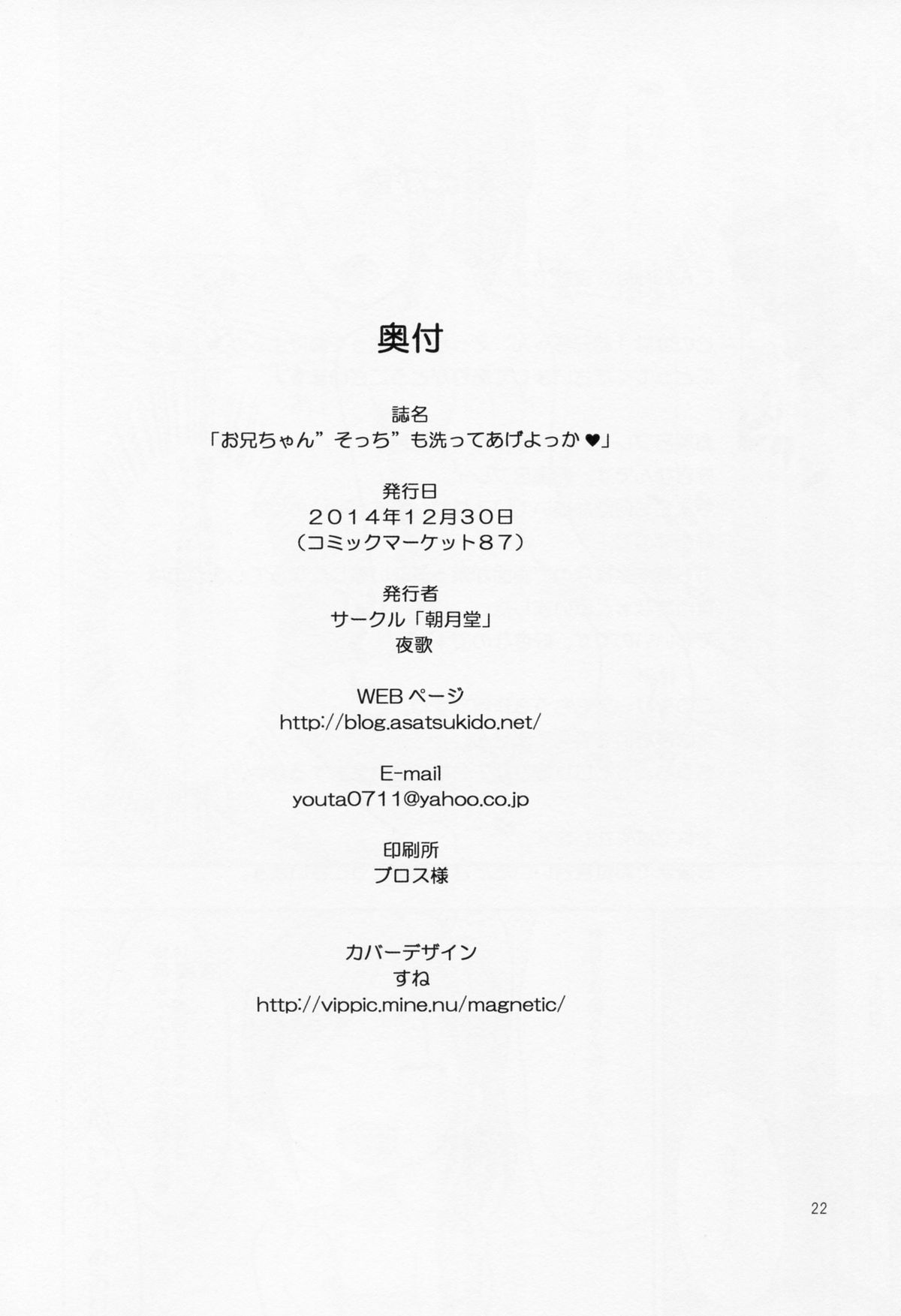 (C87) [Asatsuki Dou (Youta)] Oniichan Socchi mo Aratte Ageyokka page 21 full