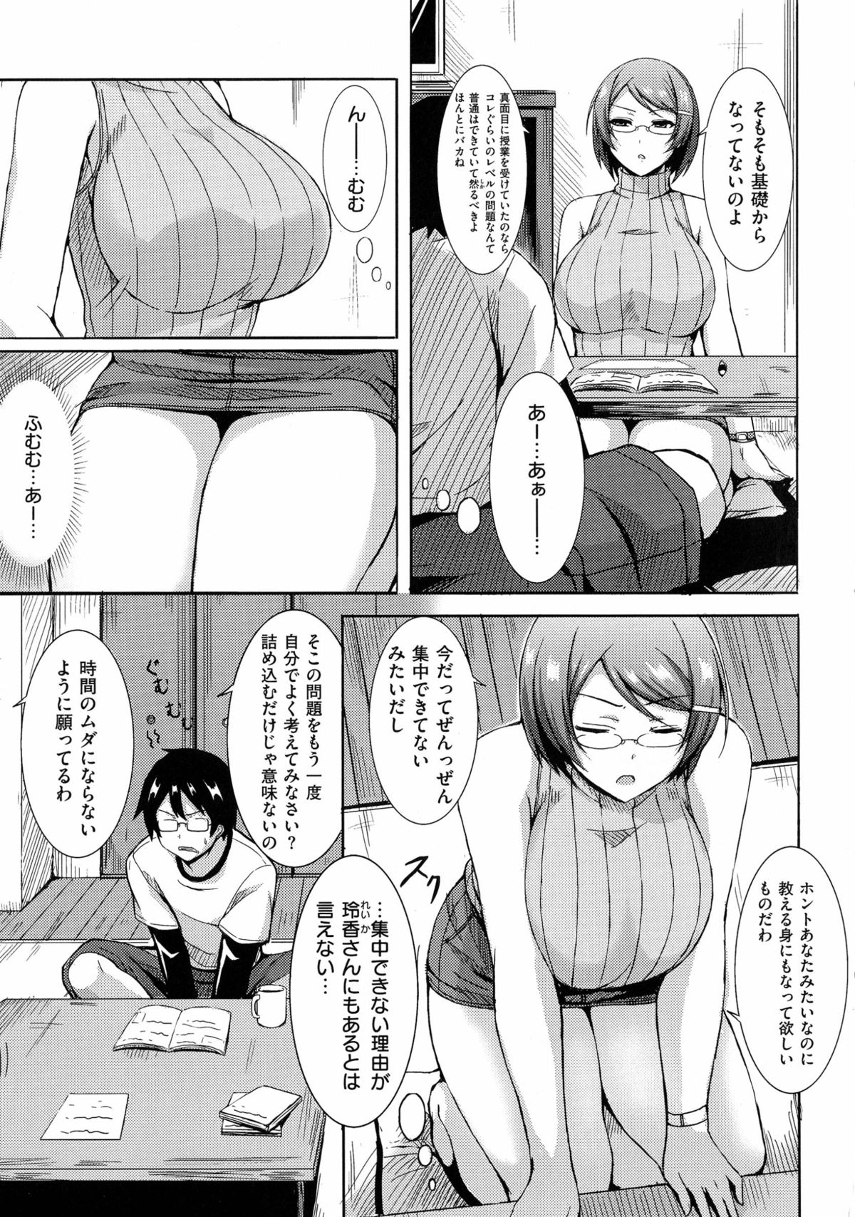 [Okumoto Yuuta] 乳じぇねれーしょん page 121 full