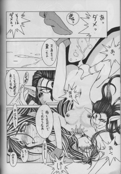 (C50) [Circle OUTERWORLD (Chiba Shuusaku)] MIDGARD 9 (Ah! My Goddess) - page 38