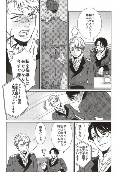 (HaruCC20) [tsubakiyabettaku (Hutsuba)] Jouai to Yuujou (ALDNOAH.ZERO) - page 11