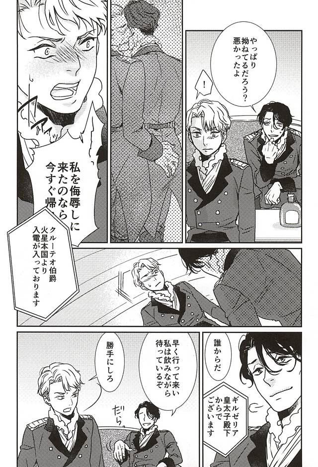 (HaruCC20) [tsubakiyabettaku (Hutsuba)] Jouai to Yuujou (ALDNOAH.ZERO) page 11 full