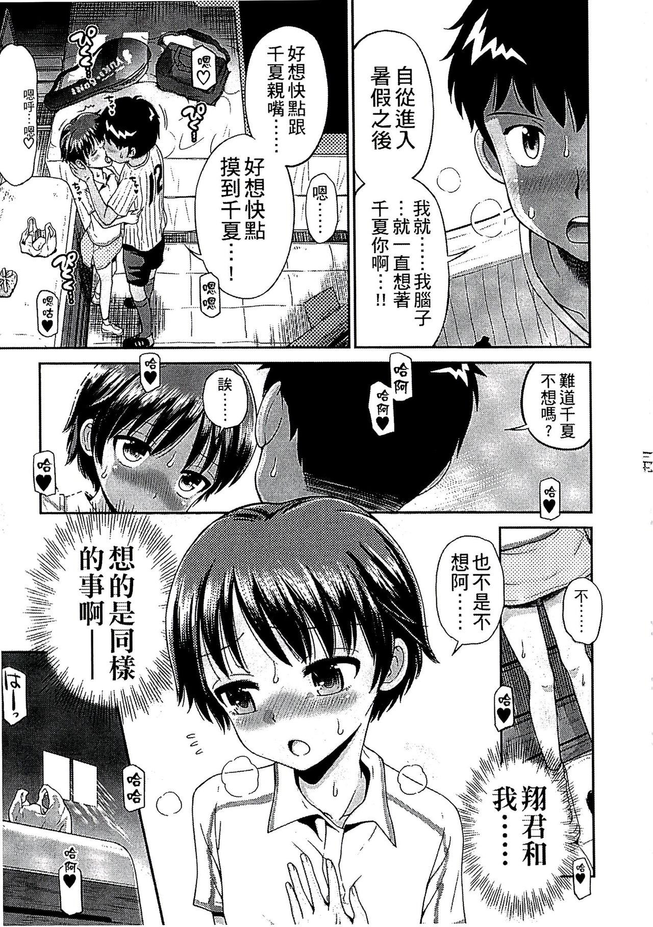 [Tamachi Yuki] Shounen x Shoujo [Chinese] page 74 full