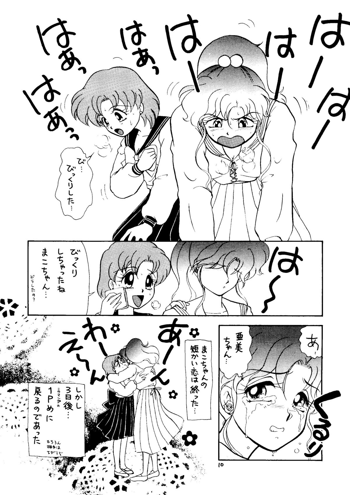 [N (Sawaki)] Seifuku no Syojo (Pretty Soldier Sailor Moon) page 9 full