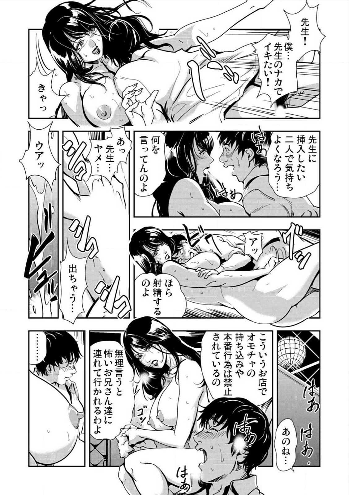 [Misaki Yukihiro] Kyousei Shidou ～Mechakucha ni Kegasarete～ (1)～(6) [Digital] page 67 full