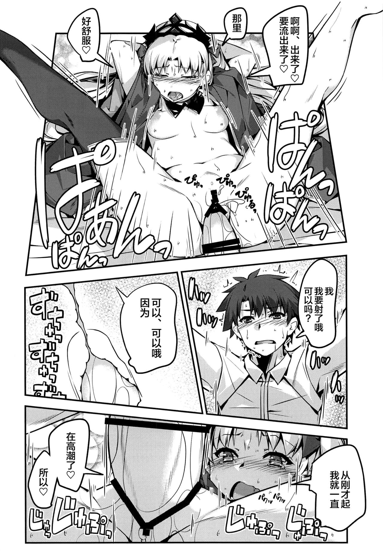 (C97) [Kansyouyou Marmotte (Mr.Lostman)] Hiroigui. (Fate/Grand Order) [Chinese] [黎欧×新桥月白日语社] page 17 full