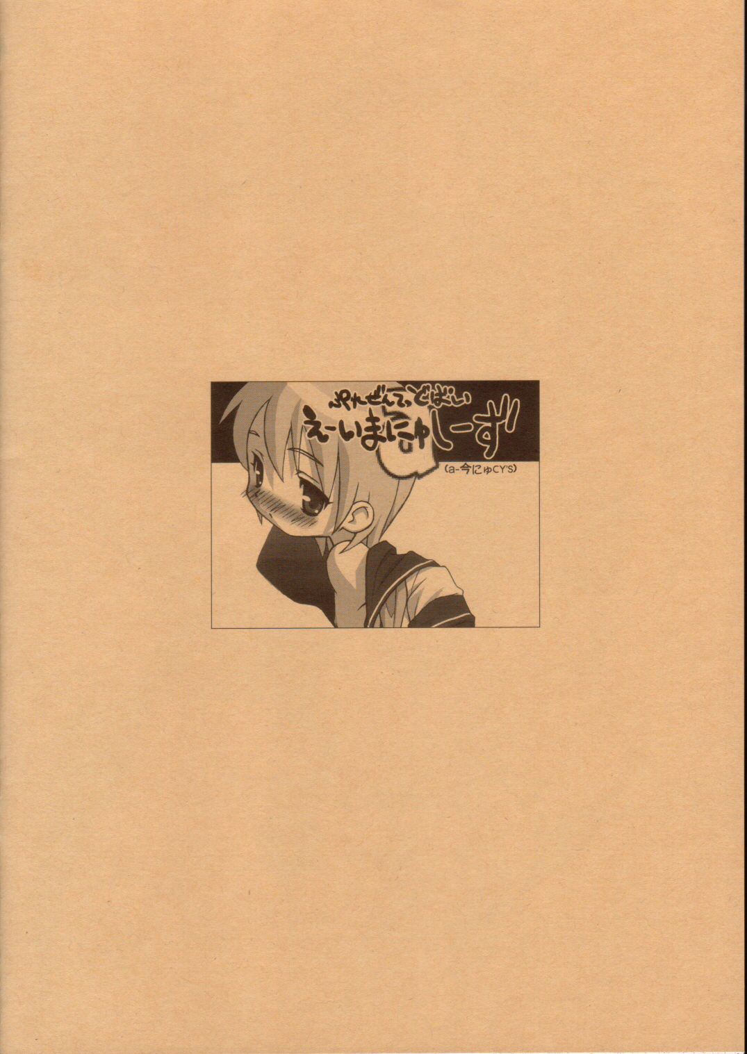[a- Ima Nyu CY's (Various)] Otokonoko Hakusho page 23 full