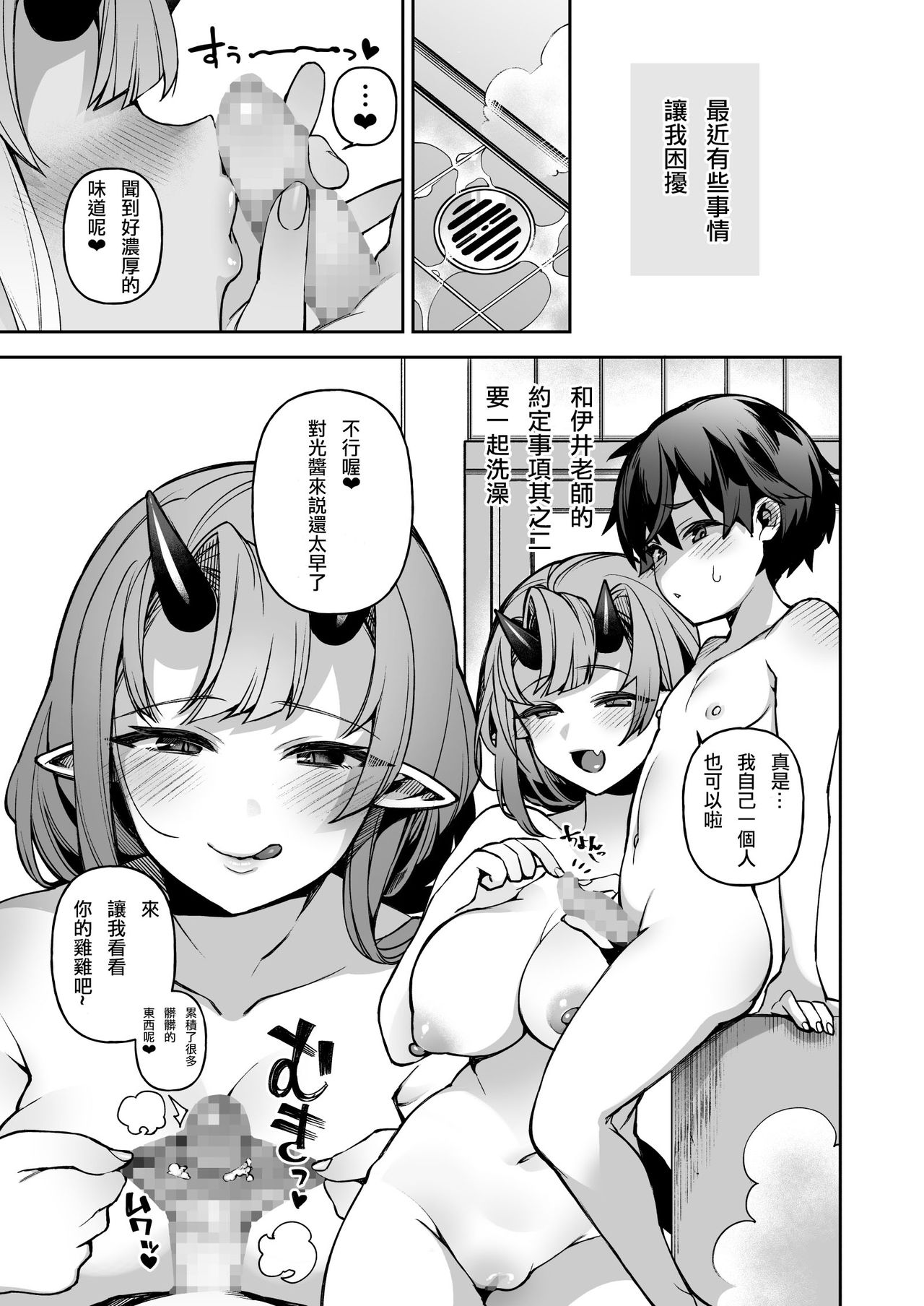 [Dodo Fuguri (Shindou)] Boku dake no Oni Yome ~ Ichi Sensei to Issho ~ [Chinese] [澀豹漢化組] [Digital] page 14 full