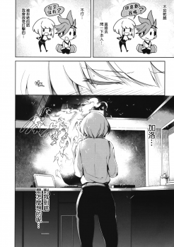 (C96) [OMEGA 2-D (Hibino Tomoki, Shima Seiryuu)] PROMISED PROPOSE (Promare) [Chinese] [沒有漢化] - page 16